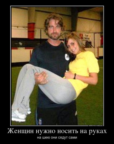641818_zhenschin-nuzhno-nosit-na-rukah_demotivators_ru[1].jpg