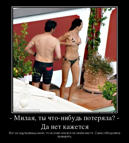 840343_-milaya-tyi-chto-nibud-poteryala-da-net-kazhetsya_demotivators_to.jpg