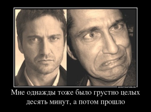 538654_mne-odnazhdyi-tozhe-byilo-grustno-tselyih-desyat-minut-a-potom-proshlo_demotivators_ru[1].jpg