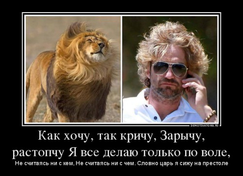 625161_kak-hochu-tak-krichu-zaryichu-rastopchu-ya-vse-delayu-tolko-po-vole_demotivators_to.jpg