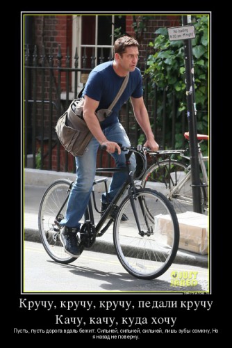 130723_kruchu-kruchu-kruchu-pedali-kruchu-kachu-kachu-kuda-hochu_demotivators_to.jpg
