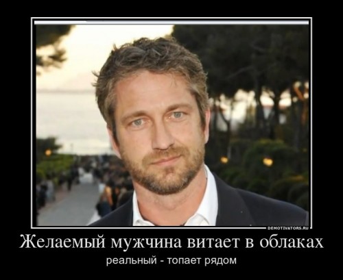 959831_zhelaemyij-muzhchina-vitaet-v-oblakah_demotivators_ru[1].jpg