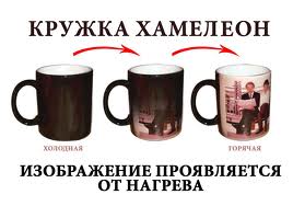 кружка-хамелеон.jpg