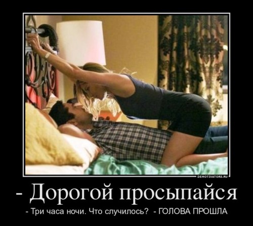 198800_-dorogoj-prosyipajsya_demotivators_ru[1].jpg