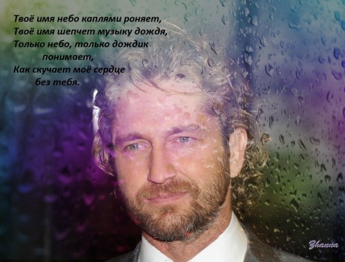 gerard-butler-coriolanus-special-screening-05[1]стихи.jpg