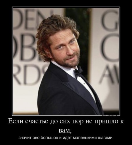 174010_esli-schaste-do-sih-por-ne-prishlo-k-vam-_demotivators_ru[1].jpg