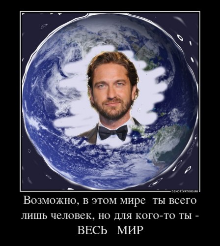 76869_vozmozhno-v-etom-mire-tyi-vsego-lish-chelovek-no-dlya-kogo-to-tyi-ves-mir_demotivators_ru[1].jpg