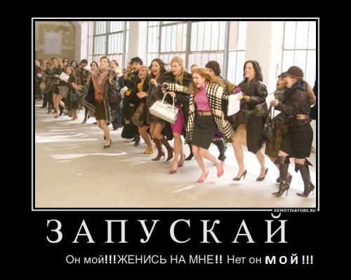 774680_z-a-p-u-s-k-a-j-_demotivators_ru[1].jpg