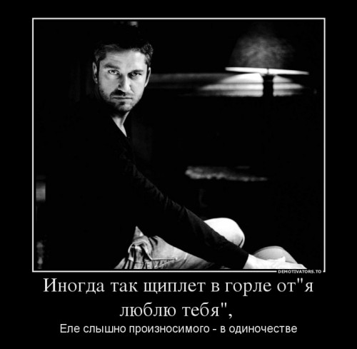 776290_inogda-tak-schiplet-v-gorle-otya-lyublyu-tebya-_demotivators_ru[1].jpg