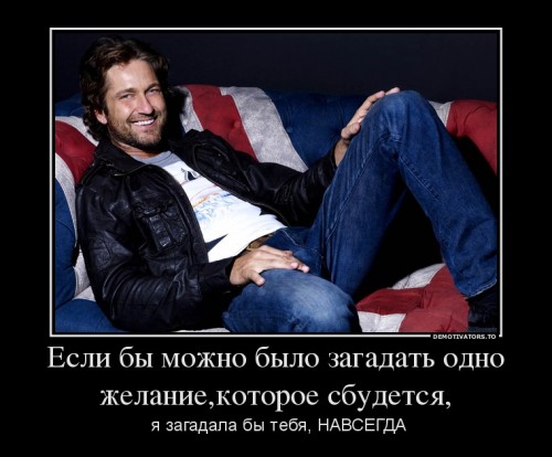 45589_esli-byi-mozhno-byilo-zagadat-odno-zhelaniekotoroe-sbudetsya_demotivators_ru.jpg