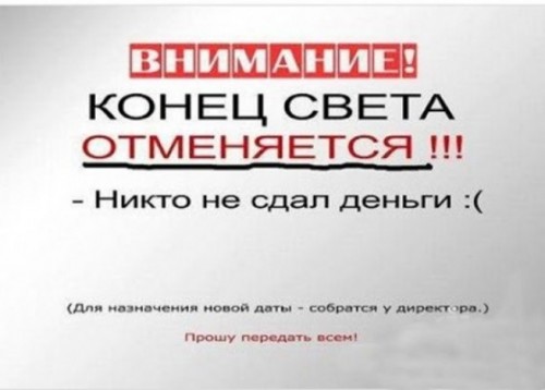 конец света2.jpg
