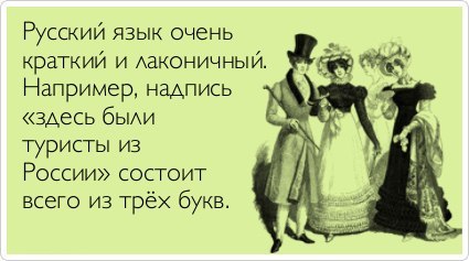 ёмкий русский язык.jpg
