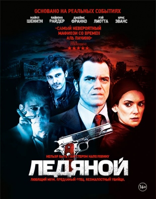 afilmpic_ledyanoj-chelovek1422.ru-The-Iceman-2214803.jpg