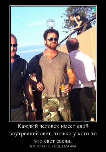 657620_kazhdyij-chelovek-imeet-svoj-vnutrennij-svet-tolko-u-kogo-to-eto-svet-svechi_demotivators_to.jpg (87.53 КБ) 2188 просмотров 657620_kazhdyij-chelovek-imeet-svoj-vnutrennij-svet-tolko-u-kogo-to-eto-svet-svechi_demotivators_to.jpg