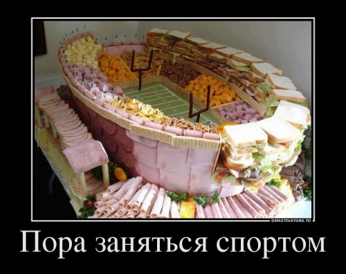 12113557_pora-zanyatsya-sportom.jpg