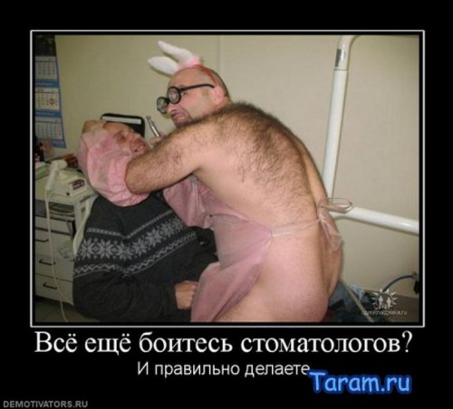 1267360557_126980_vsyo-eschyo-boites-stomatologov.jpg