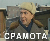 sramota2.gif