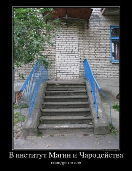 375771_v-institut-magii-i-charodejstva.thumbnail[1].jpg