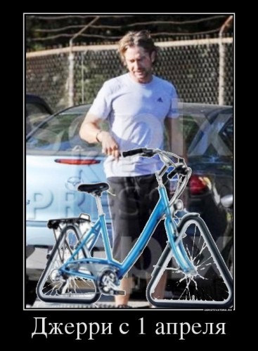908638_dzherri-s-1-aprelya_demotivators_ru[1].jpg