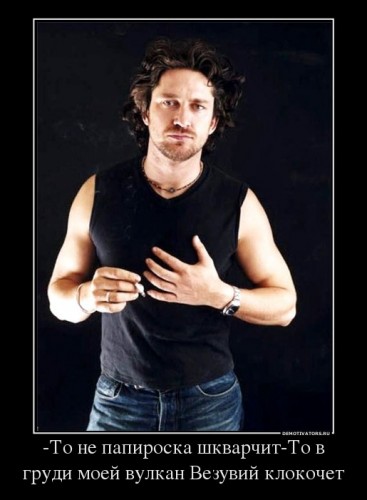 717996_-to-ne-papiroska-shkvarchit-to-v-grudi-moej-vulkan-vezuvij-klokochet_demotivators_ru[1].jpg