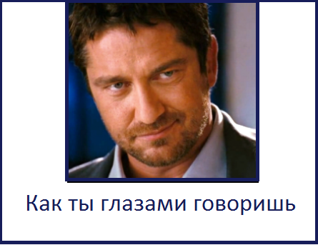 какой%20взгляд![1].png