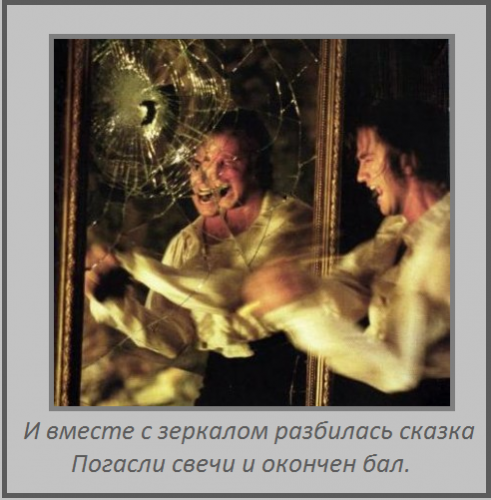 разбито зеркало.png